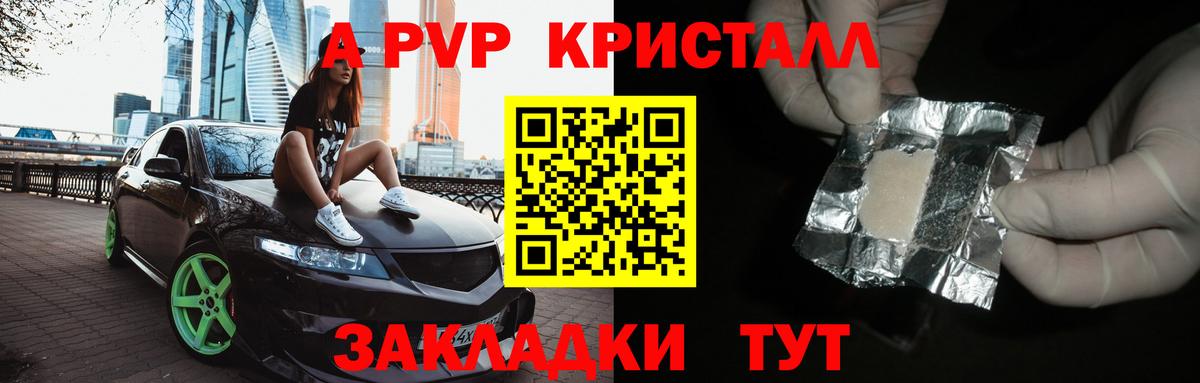 APVP крисы CK Минеральные Воды