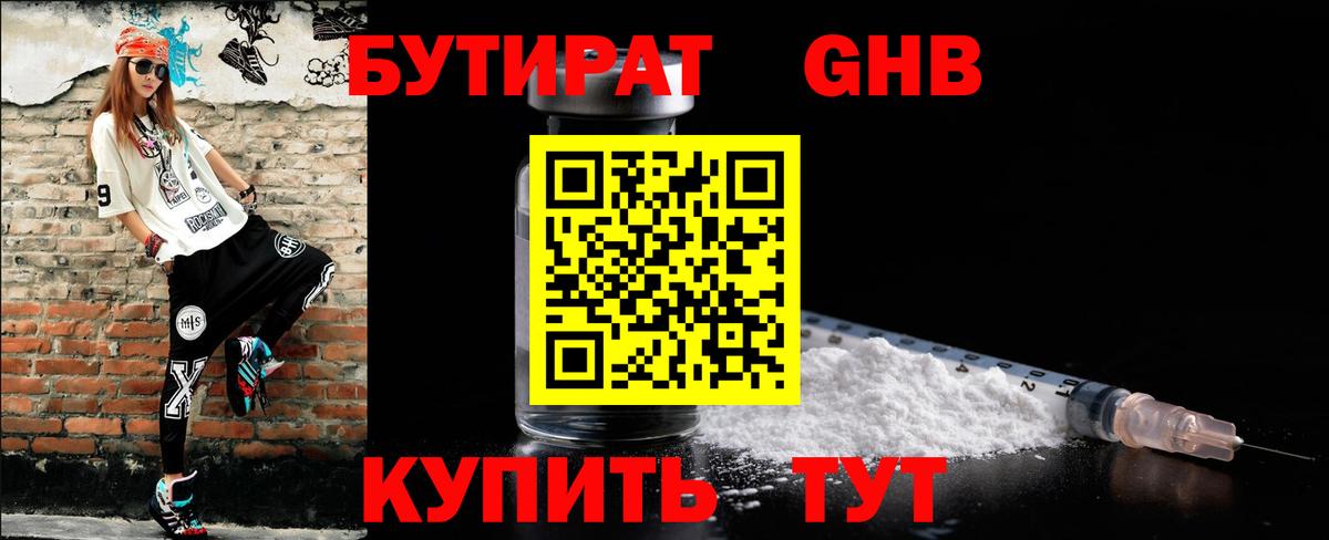 БУТИРАТ 99%  Бутират  Минеральные Воды  Вход с VPN 
