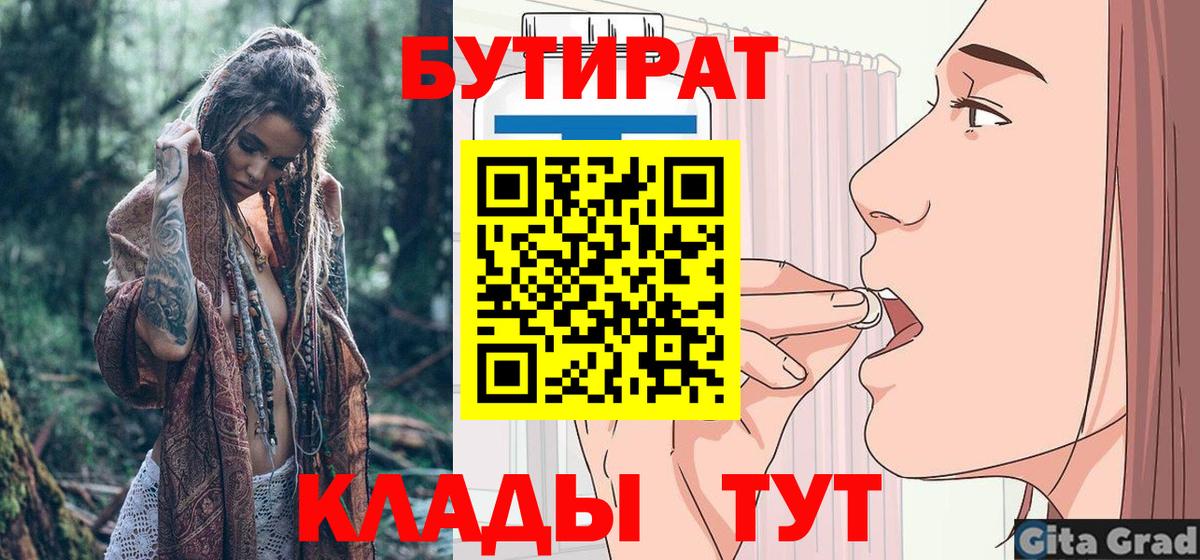 БУТИРАТ GHB Минеральные Воды