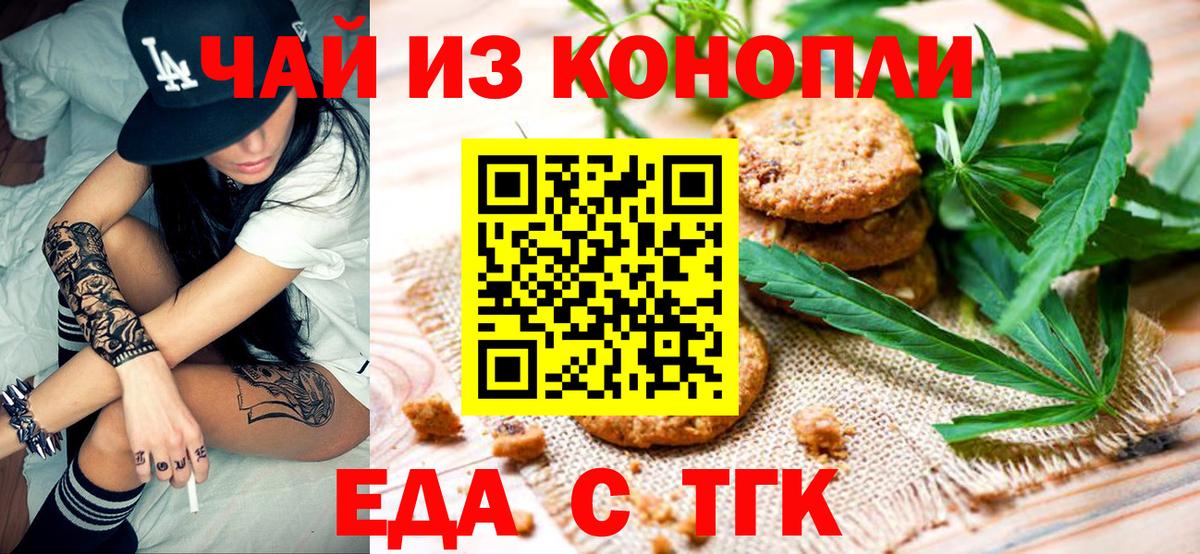 Еда ТГК конопля  Вход с VPN  Минеральные Воды 