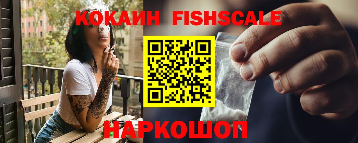 Cocaine VHQ  Вход с VPN  Минеральные Воды  COCAIN FishScale 