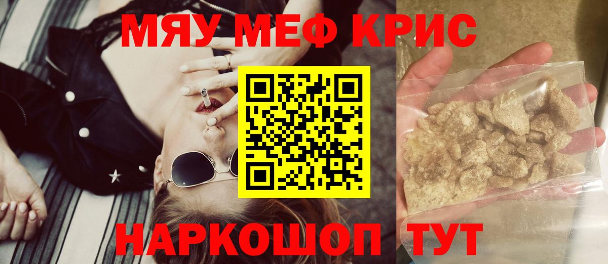 МЯУ-МЯУ VHQ  Вход с VPN  Меф VHQ  Минеральные Воды 