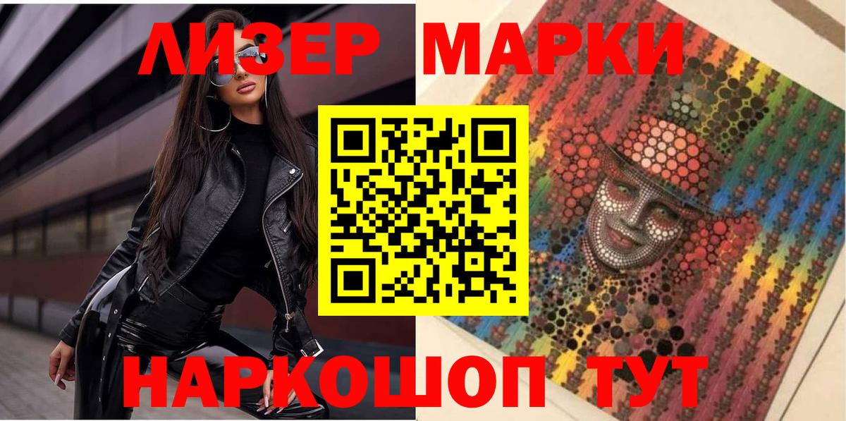 Марки 25I-NBOMe 1500мкг Минеральные Воды
