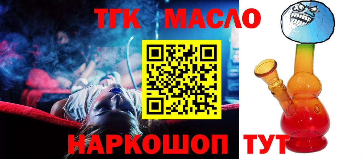 Минеральные Воды  Дистиллят ТГК THC oil  Вход с VPN 